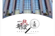 热解读｜从五年规划编制读懂我国政治优势