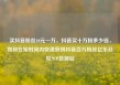买抖音粉丝10元一万，抖音买十万粉多少钱，如何在短时间内快速获得抖音百万粉丝亿乐社区SUP货源站