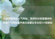 抖音直播间挂人气网站，如何在抖音直播间中利用人气网站提升观众流量亿乐社区SUP货源站