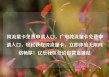 纯流量卡免费申请入口，广电纯流量卡免费申请入口，轻松获取纯流量卡，立即体验无限网络畅享！亿乐社区低价自营货源站