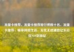 流量卡推荐，流量卡推荐排行榜前十名，流量卡推荐，畅享网络生活，无忧无虑通信亿乐社区SUP货源站