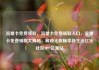 流量卡免费领取，流量卡免费领取入口，流量卡免费领取大揭秘，解锁无限畅享新生活亿乐社区SUP货源站