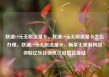 联通19元无限流量卡，联通19元无限流量卡怎么办理，联通19元无限流量卡，畅享无限制网络体验亿乐社区低价自营货源站