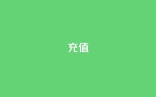 kuaishoupaycom ios充值 - kuaishoupaycom iOS充值如何操作？!