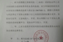 追踪｜甘肃两当县拍卖国家保护区内标段致合同终止，投资人诉水务局获立案