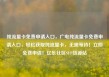 纯流量卡免费申请入口，广电纯流量卡免费申请入口，轻松获取纯流量卡，无需等待！立即免费申请！亿乐社区SUP货源站