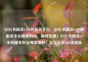 小红书阅读24小时服务平台，小红书阅读24小时服务平台是真的吗，限时优惠！小红书阅读24小时服务平台等你来抢！亿乐社区SUP货源站