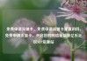 免费申请流量卡，免费申请流量卡是真的吗，免费申请流量卡，开启您的网络新篇章亿乐社区SUP货源站
