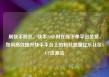 刷快手粉丝，快手24小时在线下单平台免费，如何高效提升快手平台上的粉丝数量亿乐社区SUP货源站