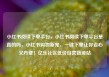 小红书阅读下单平台，小红书阅读下单平台是真的吗，小红书购物新宠，一键下单让你省心又方便！亿乐社区低价自营货源站