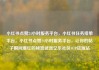 小红书点赞24小时服务平台，小红书任务接单平台，小红书点赞24小时服务平台，让你的帖子瞬间爆红的秘密武器亿乐社区SUP货源站