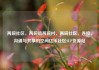 两碗社区，两碗镇两碗村，两碗社区，连接、沟通与共享的空间亿乐社区SUP货源站