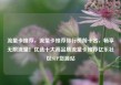 流量卡推荐，流量卡推荐排行榜前十名，畅享无限流量！优选十大高品质流量卡推荐亿乐社区SUP货源站