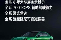 小米YU7亮相，雷军：19.9万元不可能的，自研芯片被嘲笑怀疑也决不放弃