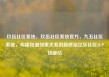 玖伍社区系统，玖伍社区系统官方，九五社区系统，构建和谐邻里关系的新桥梁亿乐社区SUP货源站