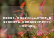 联通流量卡，联通流量卡19元200g官方办理，畅享无限网络生活—探索联通流量卡的魔力亿乐社区SUP货源站