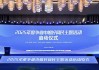 2025争做巾帼好网民活动启动，彰显新时代女性网民风采