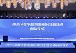 2025争做巾帼好网民活动启动，彰显新时代女性网民风采
