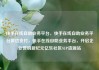快手在线自助业务平台，快手在线自助业务平台微信支付，快手在线自助业务平台，开启企业营销新纪元亿乐社区SUP货源站