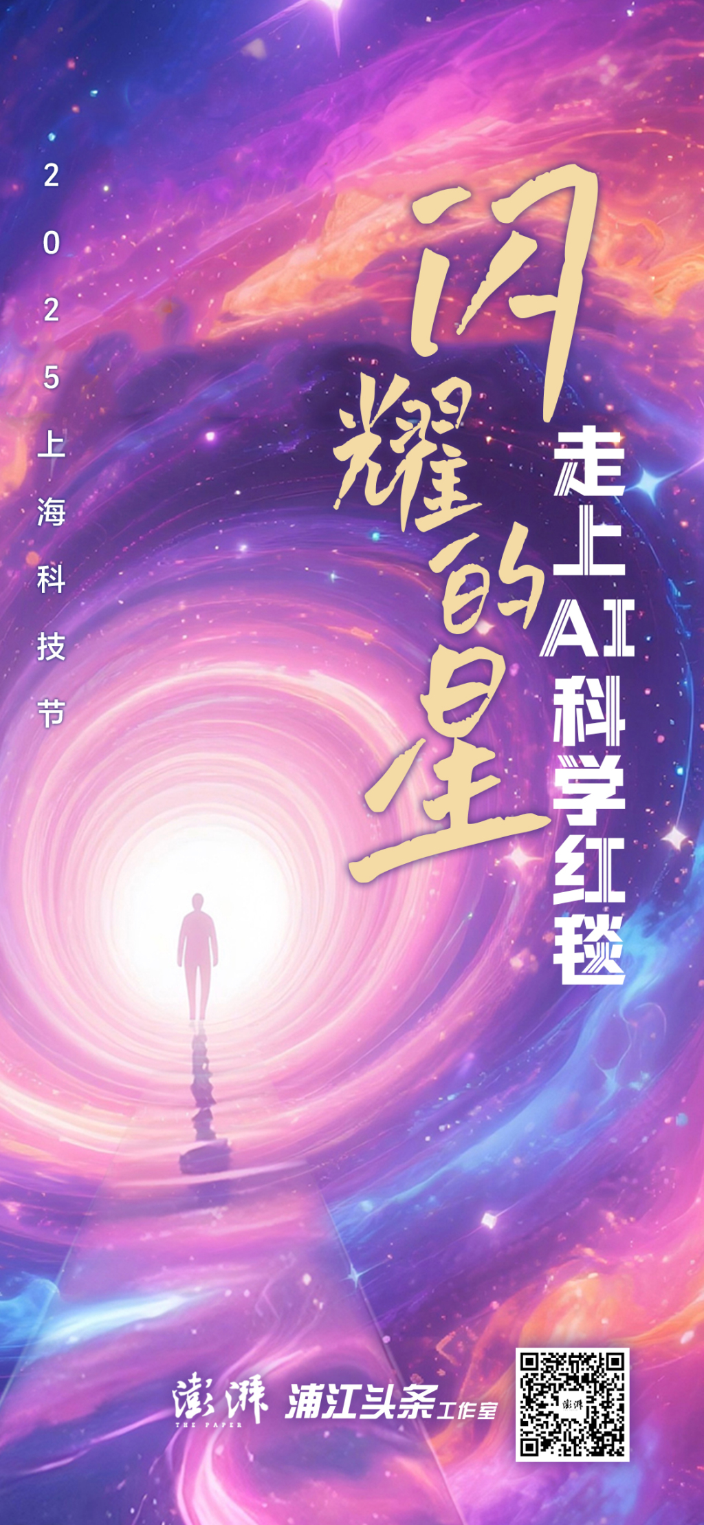 一条铺过11年时光的科学红毯，丈量上海科创的“长宽高”  第1张