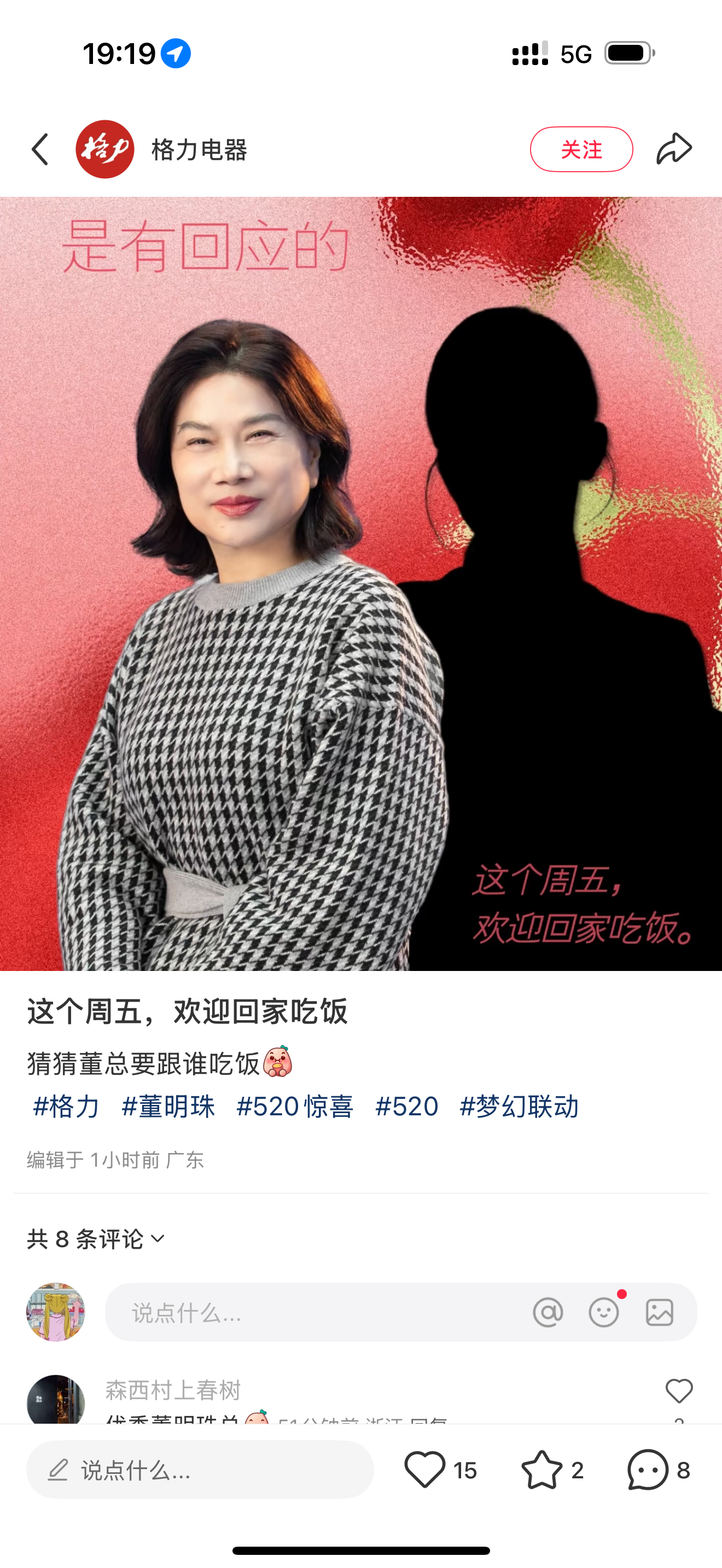 董明珠孟羽童官宣，5月23日将合体直播  第2张