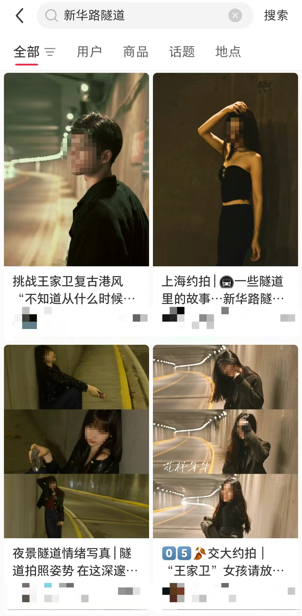 上海一隧道成“王家卫风”网红拍照点？交管部门已专项整治	，一人被处罚  第1张