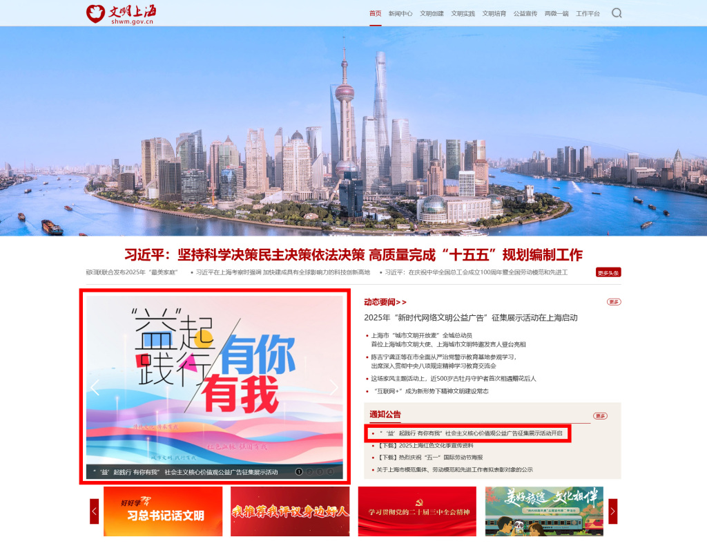 开启征集!社会主义核心价值观公益广告征集展示活动启幕 第2张 开启征集!社会主义核心价值观公益广告征集展示活动启幕 第2张