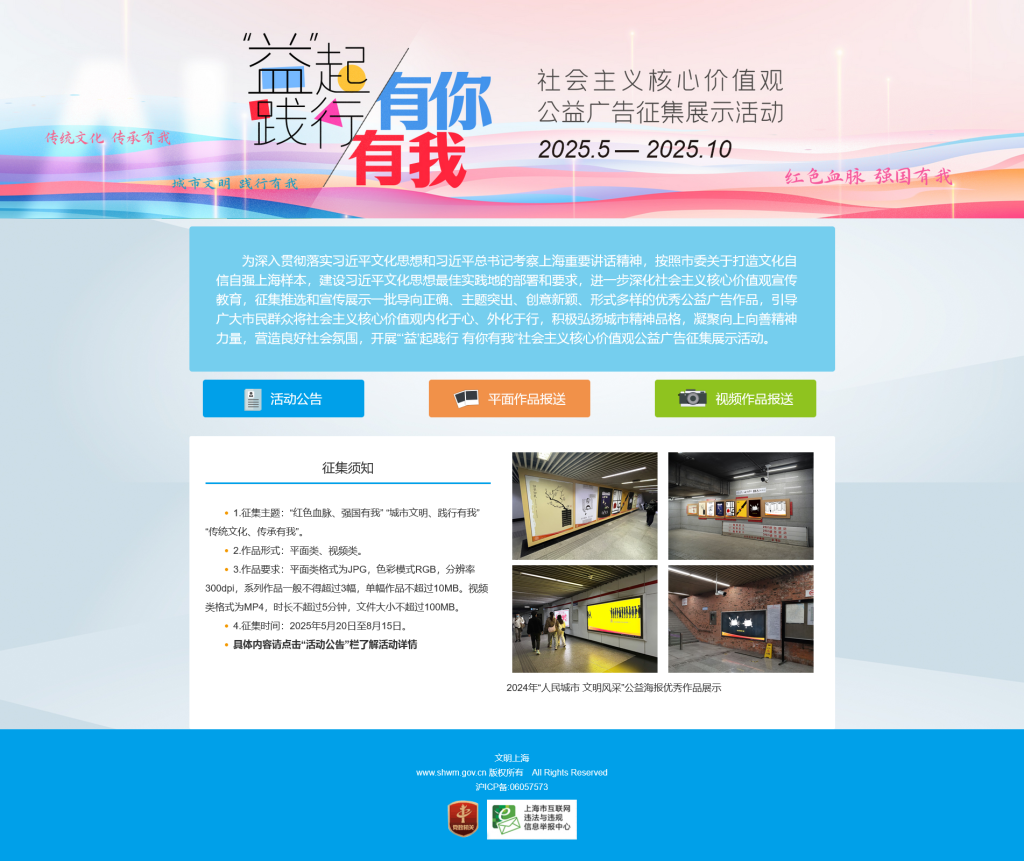 开启征集!社会主义核心价值观公益广告征集展示活动启幕 第3张 开启征集!社会主义核心价值观公益广告征集展示活动启幕 第3张